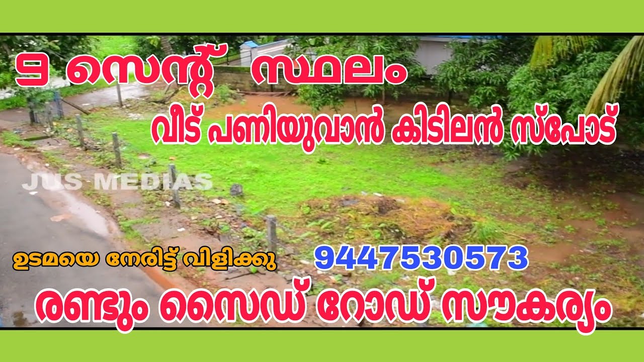 Plot For Sale In Thrissur Viyyur House Plot Sale Residential