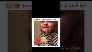 طبختلها امها معكرونة وما بدها تحكيلها انو طعمها مش زاكي