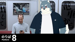 【 8番のりば 】脱出できないのは異変のせい【 白瀬飾 / ケモノVTuber 】