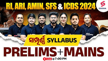 RI, ARI, AMIN, SFS & ICDS 2024  ସମ୍ପୂର୍ଣ୍ଣ  Syllabus |  OSSSC RI AMIN Syllabus 2024 prelims
