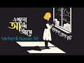 Ekhono alo ashe by mehedi hasan nil lyrics music