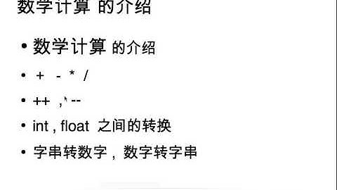 Objective-c之iOS开发入门实战-9.数学计算