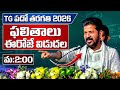 TS 10th Class Results Release Date 2026 | TS 10th Class Good News 2026