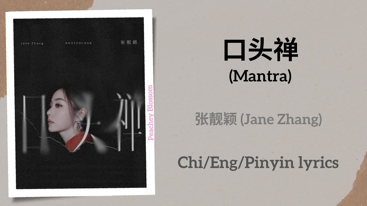 Tonton 口头禅 (Mantra) - 张靓颖 (Jane Zhang)【单曲 Single】Chi/Eng/Pinyin lyrics di YouTube Tonton 口头禅 (Mantra) - 张靓颖 (Jane Zhang)【单曲 Single】Chi/Eng/Pinyin lyrics di YouTube