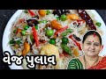         veg pulav banavani rit  aruz kitchen  gujarati recipe