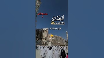 #دعاء_جمعة_طيبة #قصص #قرآن #أذكار #المصحف #صباحيات #صلي_على_رسول_الله #اكسبلور #explore #مسائيات