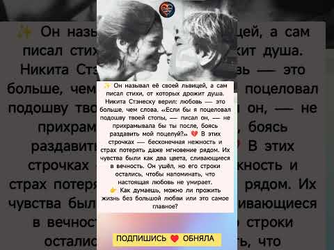 Он называл её Львицей #знаменитости #судьба #истории #отношения #любовь #судьба