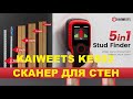 KAIWEETS KES02  - СКАНЕР ДЛЯ СТЕН