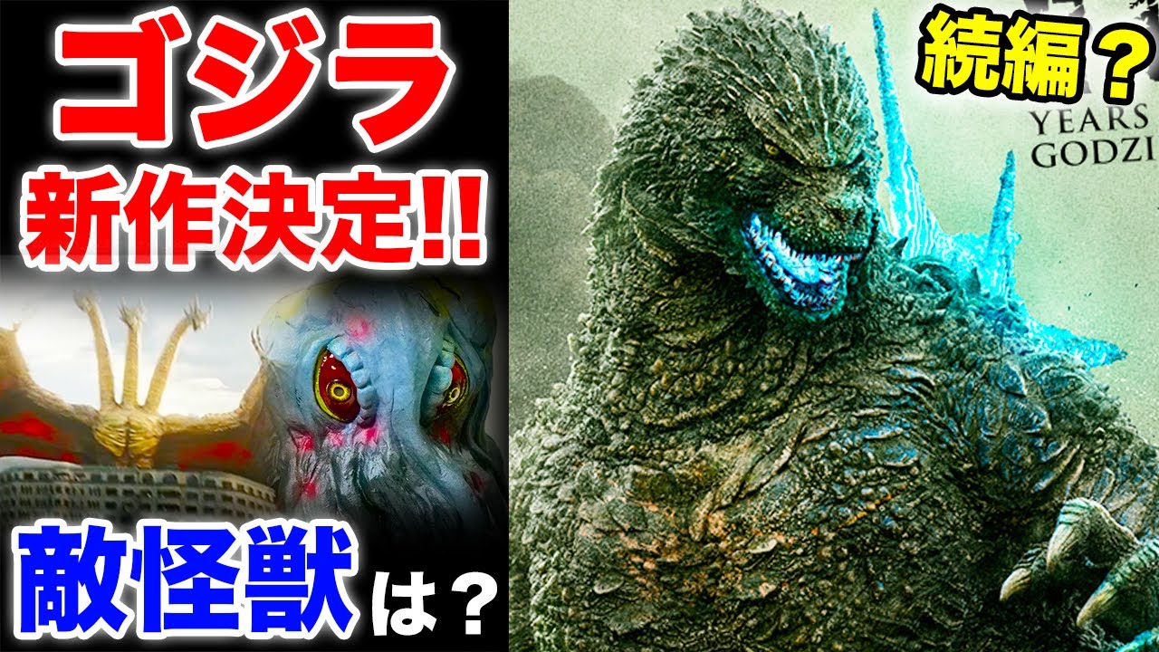 D0　ニューウェィブ世代のゴジラ宣言　関連切り記事多数おまけ ゴジラ-1.0：70周年記念作品のビジュアル＆特報映像解禁 戦後ニッポン