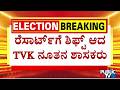 TVK New MLAs Shifted To Resort | Public TV
