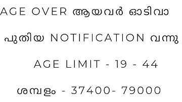 AGE OVER/PSC LATEST NOTIFICATIONS/DETAILED CLASS