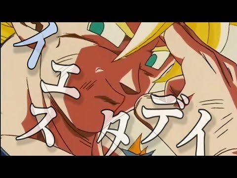 【MAD】イエスタデイ×ドラゴンボール セル編