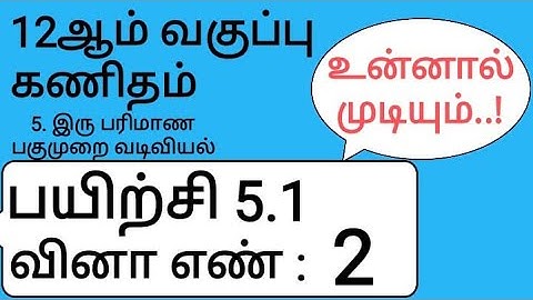 12th Maths Tamil Medium Chapter 5 Exercise 5.1 Sum 2