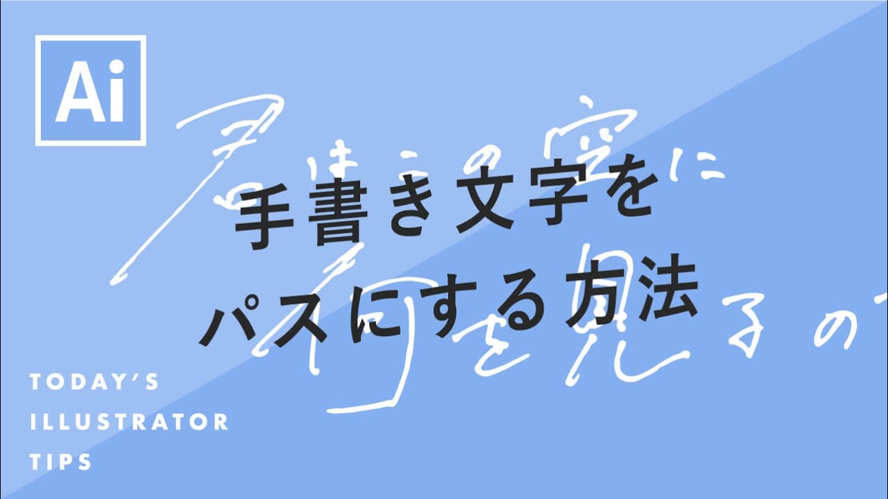 手書き 風 イラレ 【Illustrator】簡単に線を手書き風にする方法