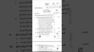 AP Inter 2nd year Supplementary Telugu 2026 Question paper 💯💯💯🔥🔥🔥