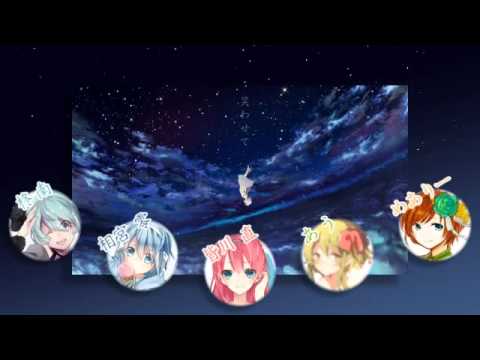 【＊合唱】〔アスノヨゾラ哨戒班〕// Asu no Yozora Shoukai - Nico Nico Chorus