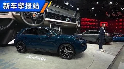 上海車展保時捷卡宴發佈現場直擊！【汽車之家】 - 天天要聞