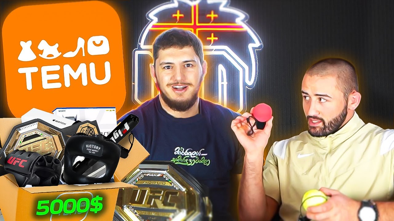 ვიწერ ჩინურ MMA და სპორტულ ინვენტარს Temu-დან!