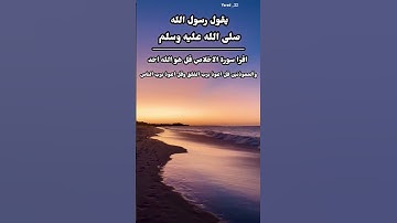يقول رسول الله صلى الله عليه وسلم اقرا سوره الاخلاص قل هو الله احد
