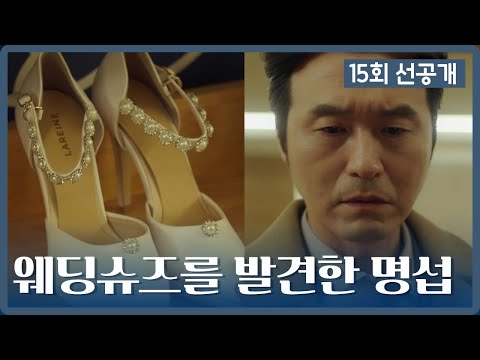 [선공개] 전소민 집에서 송윤아의 웨딩슈즈를 발견한 <strong>이성재</strong>
