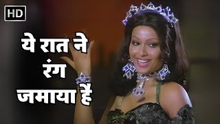 Yeh Raat Ne Rang Jamaya Hai | ये रात ने रंग जमाया है | Chalta Purza (1977) | Asha Bhosle Hit Songs