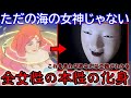 【ポニョ25/6金曜ロードショー公開記念】海の女神はめちゃくちゃ女性の怖さを象徴している【岡田斗司夫/切り抜き】解説、日本テレビ、ジブリ、宮崎駿、崖の上のポニョ、大橋のぞみ