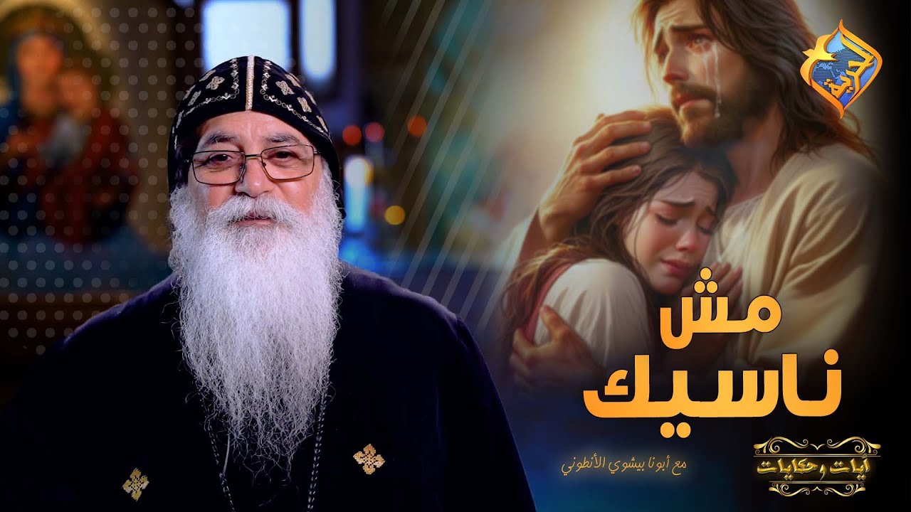 أروع القصص هتثبتلك إن ربنا مش ناسيك و هيدبرلك الجاي ✨♥️ هو عمره ما يسيبك ✋♥️ 