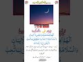 نیا چاند دیکھنے کی دعا / رمضان المبارک کا چاند دیکھنے کی دعا Viral Islamic short 18.02.2026 Hayat-e