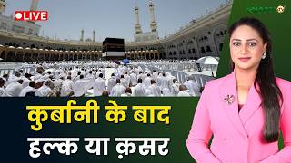 Raah-e-Najaat LIVE  : कुर्बानी के बाद हल्क या क़सर  | Hajj 2026 | Muslims | Islam | Salaam TV screenshot 1