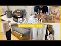 【購入品紹介】新居での家具・家電を紹介します【引っ越し】