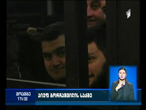 აიუფ ბორჩაშვილის საქმის განხილვა საქალაქო სასამართლოში
