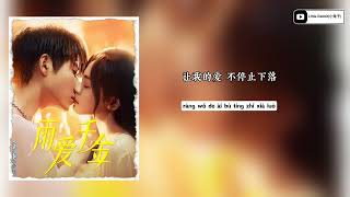 雨爱 - 廖不起(《雨爱千金》影视剧主题曲)[歌词MV ]