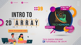 Introduction to 2D Array in C | 2 Dimensional Array | C Tutorial In Bengali | #39