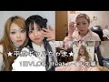 平成ギャル★ちゃまの1日VLOG（feat.レイナ先輩）
