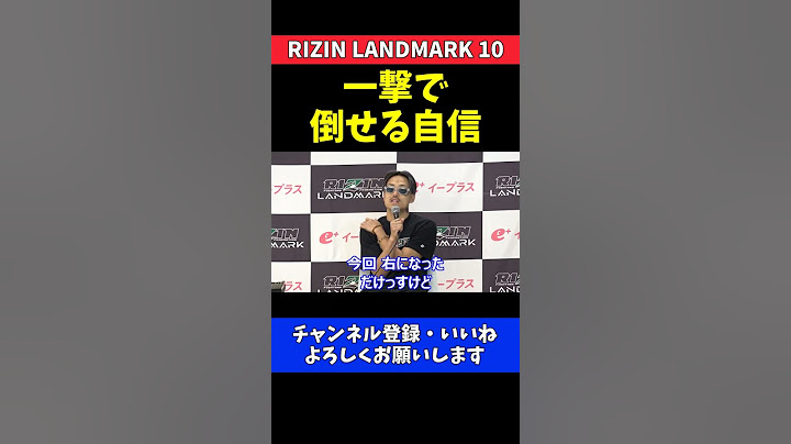 芦澤竜誠 昇侍戦で炸裂したKOヒザ蹴りの威力と自信【RIZIN LANDMARK 10】