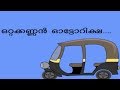 Ottakannan Ottoriksha ( ഒറ്റക്കണ്ണൻ  ഓട്ടോറിക്ഷ ) | Malayalam Animation Song | 2017