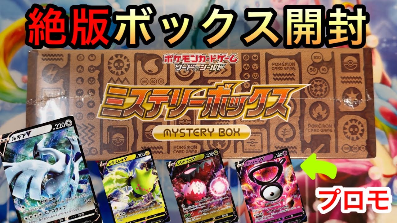 Pokémon Cards] Opening an out-of-print box! Opening a mystery box
