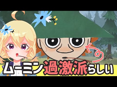 【 スナフキン 】ムーミンとまったり過ごそう～【 Vtuber 】＃1