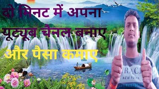 new chainanl kaise banaye how to create new chainal on YouTube