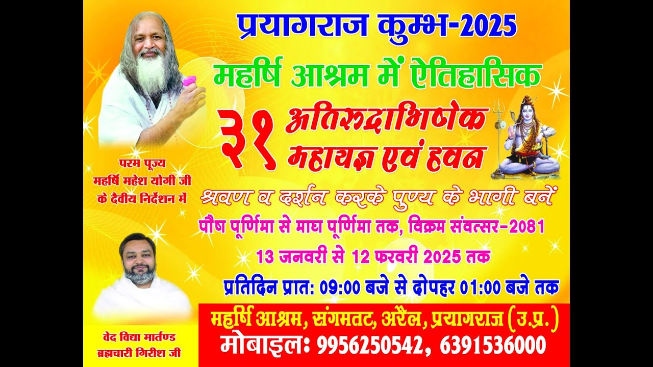 Live  : प्रयागराज कुंभ 2025 ll आध्यात्मिक उत्सव l कुम्भ मेला 2025