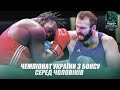 Чемпіонат України з боксу серед чоловіків | Ринг А