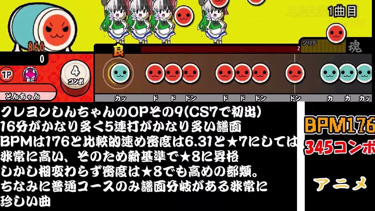太鼓の達人鬼★7から★8に昇格した曲7選！