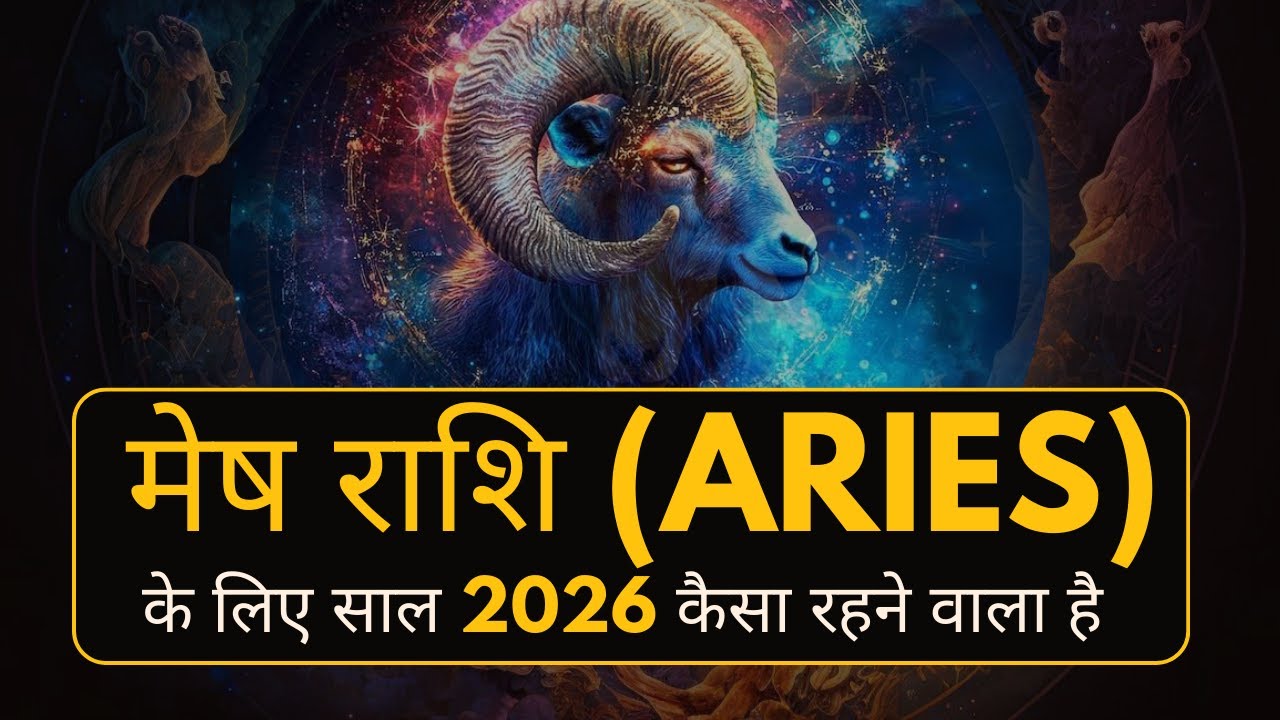 मेष राशि 2026 राशिफल | Aries Horoscope 2026 | Jan–Dec Monthly Prediction | Career Love Money