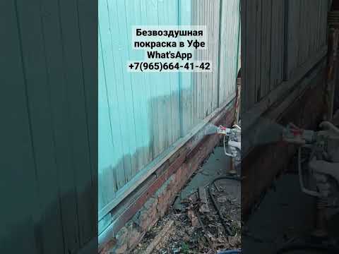Покраска деревянного дома водоэмульсионной краской #shorts