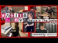 Dance In The Game covered by AKALEA【ようこそ実力至上主義の教室へ 2nd Season OP バンドで演奏してみた 歌詞付き】