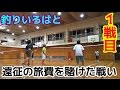 #1 釣りいろはとバドミントン対決！！