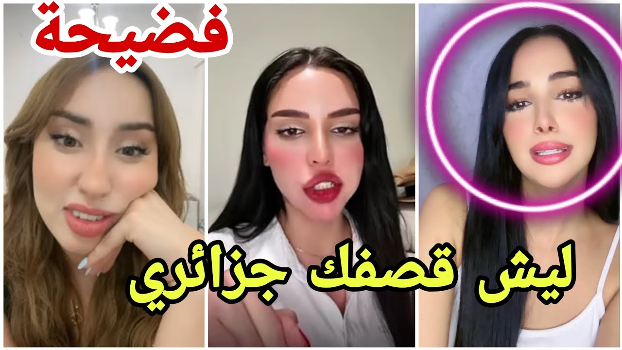 فضيحة زكية تتعرض لابشع موقف محرج وقصف في بث مباشر وفرح الجزائرية ترد وتسكتهم وندى  جابت العيد 😱