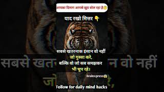 Samajhdaar insaan ekdam chup rahta hai. Jo #psychology #thinkingchallenge #mindgames.