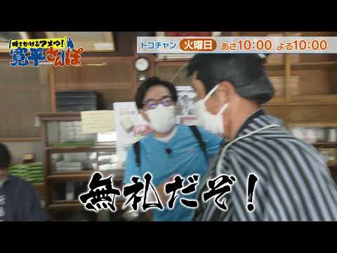 時をかけるアメマ！寛平さんぽ～長野・下諏訪町編～15秒動画