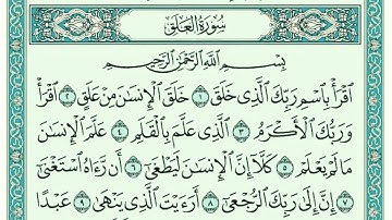 سورة العلق كاملة مكتوبة بخط كبير وواضح ، للقراءة فقط " بالرسم العثماني "